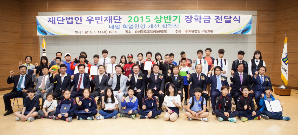 우민재단, 2015 상반기 장학금 전달식